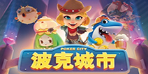 2018中国互联网百强榜单揭晓，波克城市连续两年蝉联