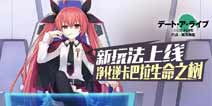 约战精灵再临新玩法 净化逆卡巴拉生命之树介绍