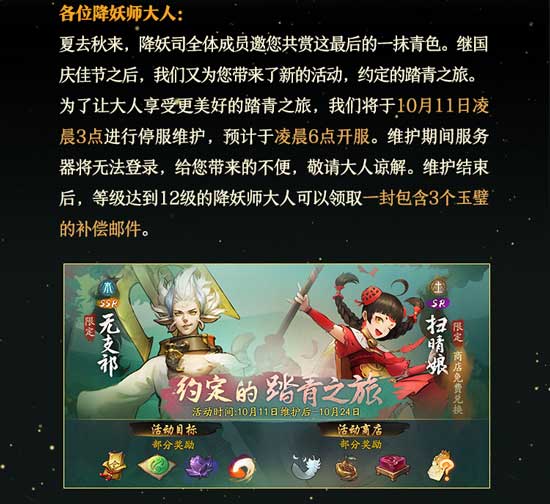 神都夜行录
