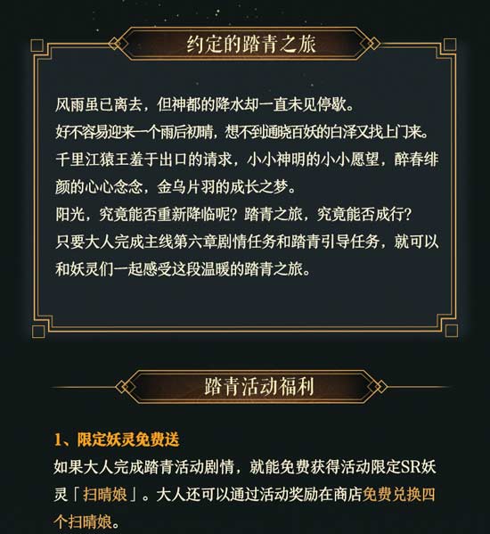 神都夜行录