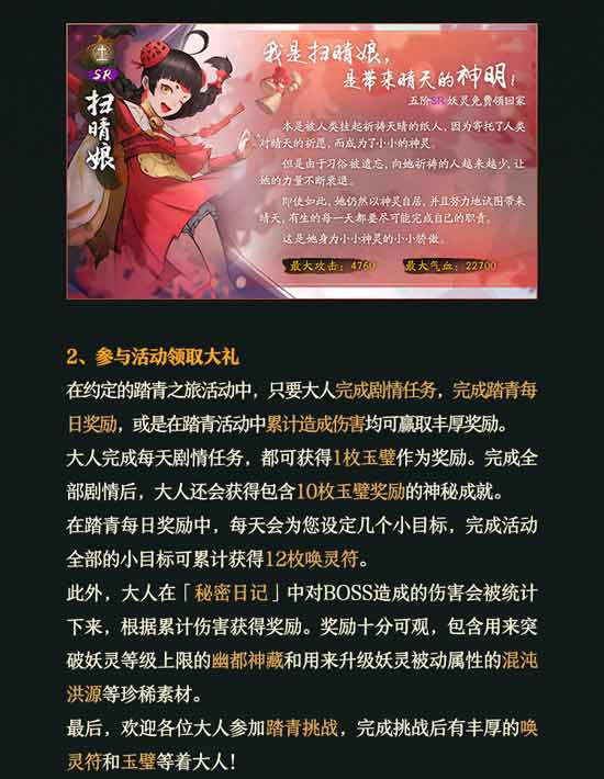 神都夜行录