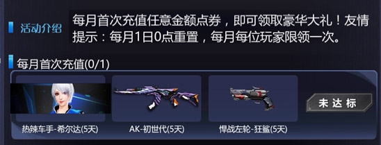 火线精英版本活动