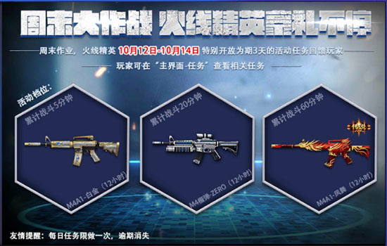 火线精英版本活动