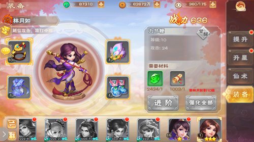 仙剑奇侠传•六界情缘