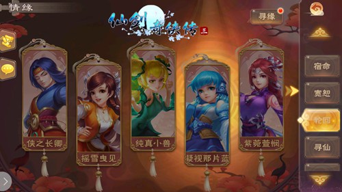 仙剑奇侠传•六界情缘