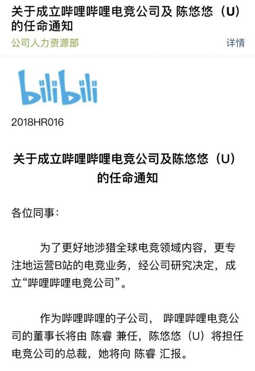B站电竞子公司