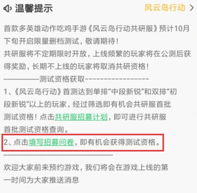 风云岛行动共研服