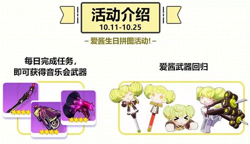 崩坏3重燃周年活动第四期关卡更新 爱酱加入作战