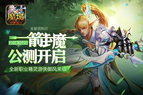 魔域口袋版
