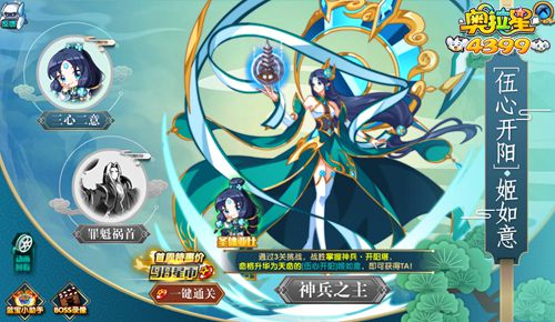 奥拉星伍心开阳姬如意在哪