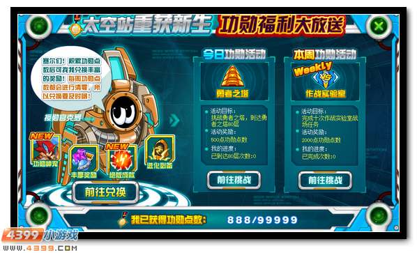 赛尔号太空站重获新生 功勋奖励大放送