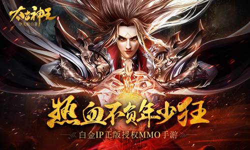 太古神王：星魂觉醒