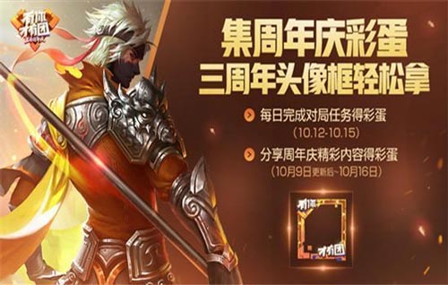 王者荣耀三周年头像框