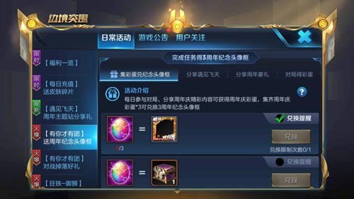 王者荣耀三周年头像框