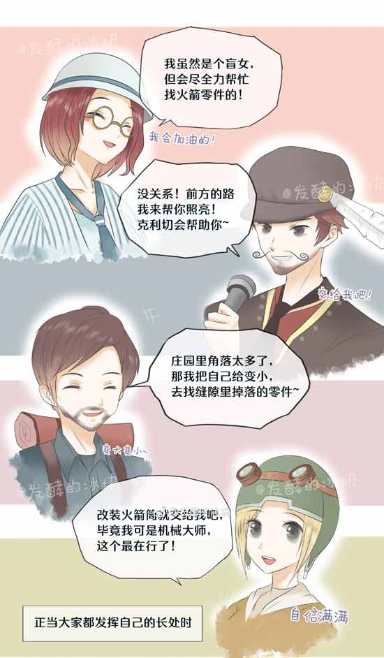第五人格漫画