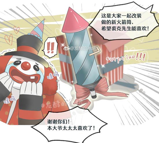 第五人格漫画