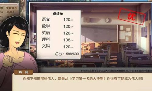 中国式家长