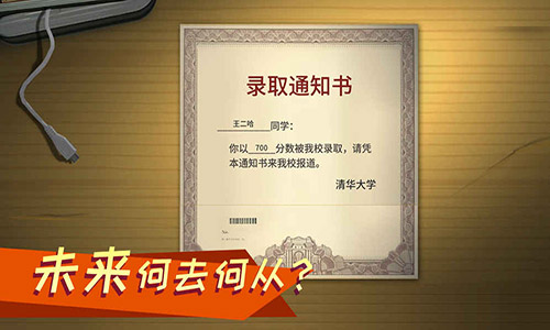 中国式家长2