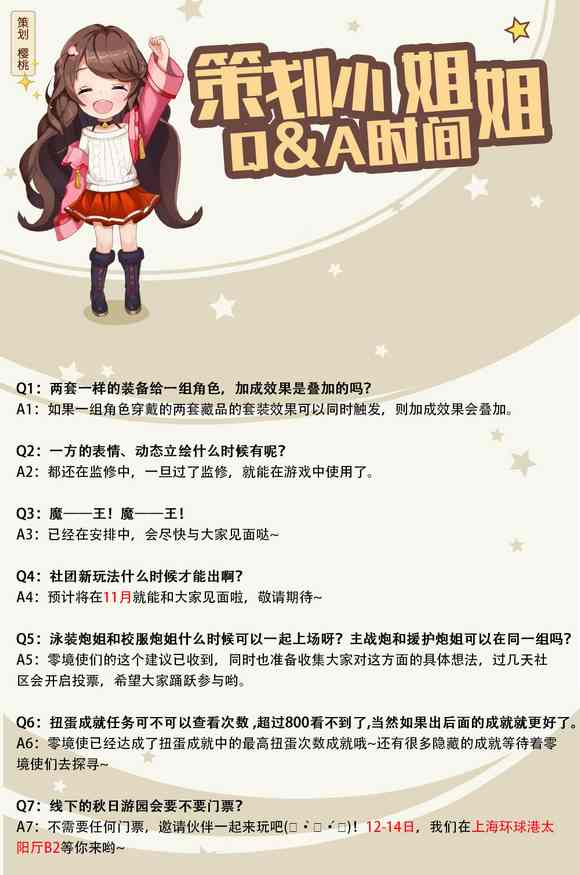 电击文库零境交错策划QA时间 魔王正在安排中