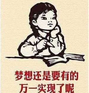 梦想