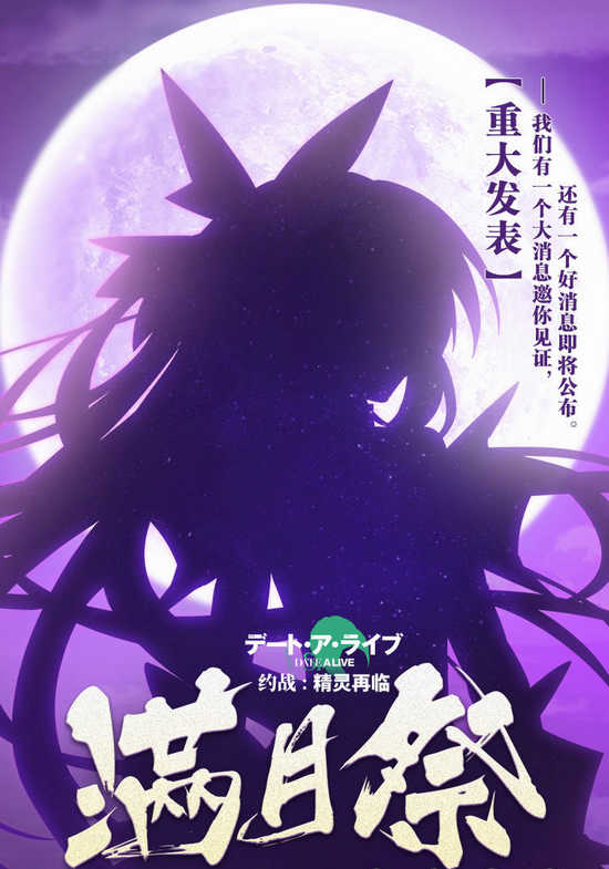 约战精灵再临反转十香
