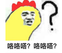 鸡骨头