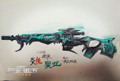 生死狙击玩家手绘-炎魔皮肤 冥蛇