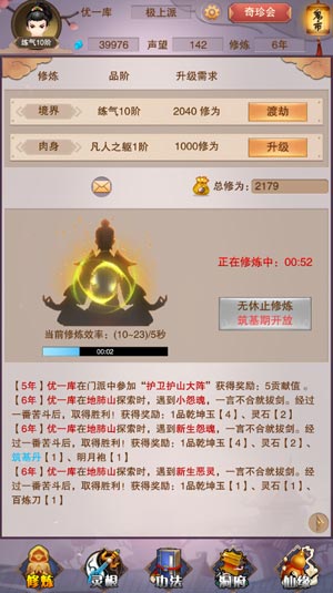 想不想修真新手攻略