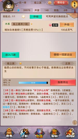 想不想修真功法