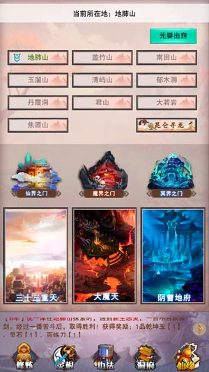 想不想修真仙缘