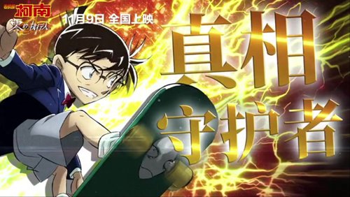 名侦探柯南