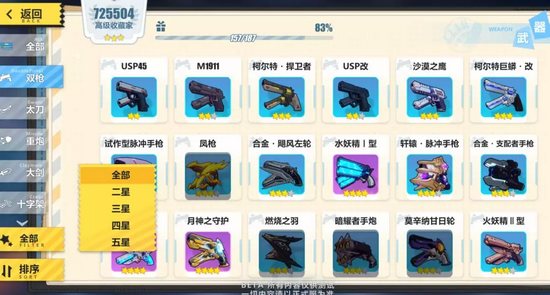 崩坏3武器图鉴
