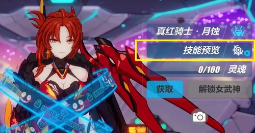 崩坏3女武神技能预览