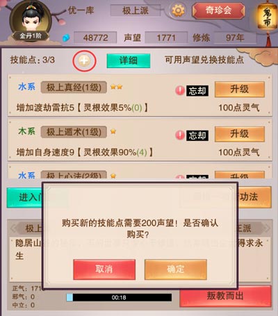 想不想修真声望