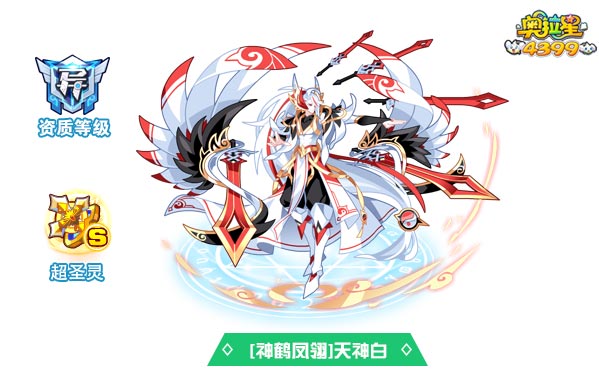 奥拉星神鹤凤翎天神白