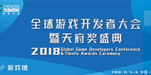 GMGC 成都2018 · 天府奖报名系统启动