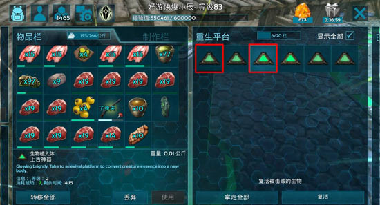 方舟生存进化生物植入体有什么用