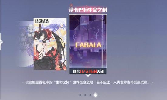 约战精灵再临净化逆卡巴拉生命树