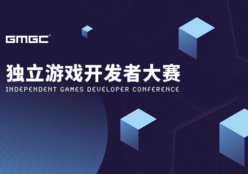 2018独立游戏开发者大赛三大彩蛋
