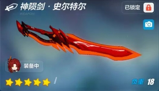 崩坏3神陨剑史尔特尔