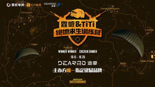 首战!霖感&TiTi绝地求生训练营突围赛