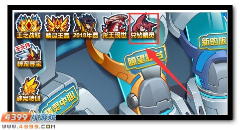 赛尔号兑换钻石得神宠 伊特丽丝送好礼