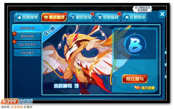 赛尔号欢喜金秋大狂欢 神鸟归来庆丰收