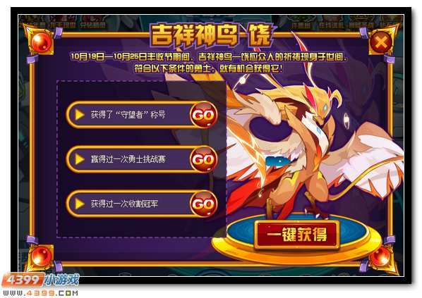 赛尔号欢喜金秋大狂欢 神鸟归来庆丰收