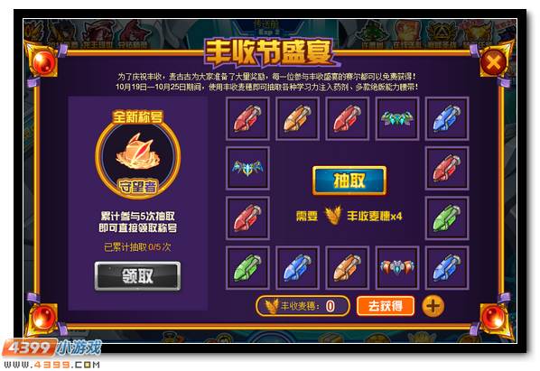 赛尔号欢喜金秋大狂欢 神鸟归来庆丰收