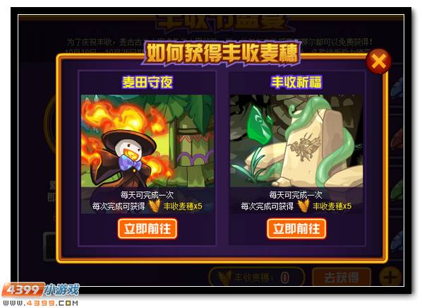 赛尔号欢喜金秋大狂欢 神鸟归来庆丰收