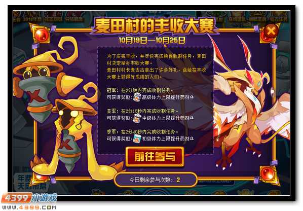赛尔号欢喜金秋大狂欢 神鸟归来庆丰收