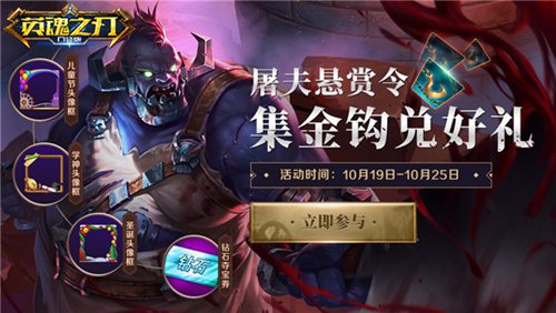 英魂之刃口袋版