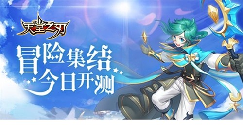 天堂之刃