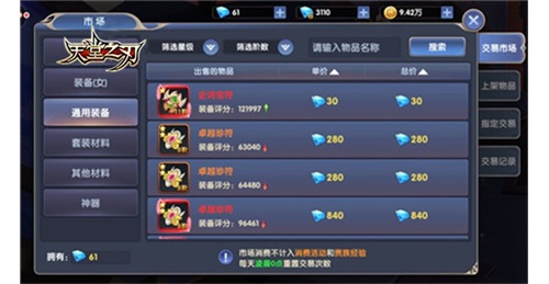 天堂之刃